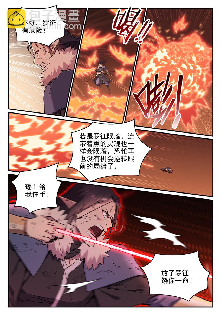 🍵百炼成神 第788话 洞玄圣雷 第5页