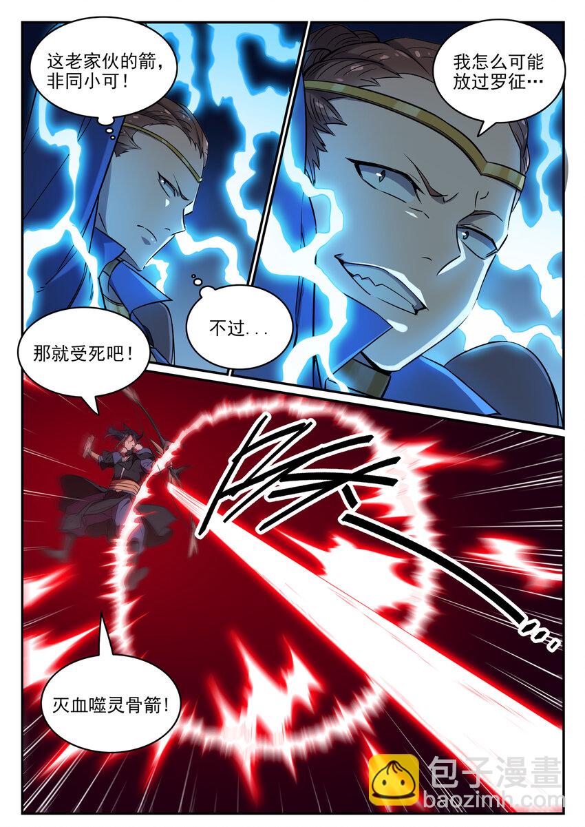 🍵百炼成神 第788话 洞玄圣雷 第6页