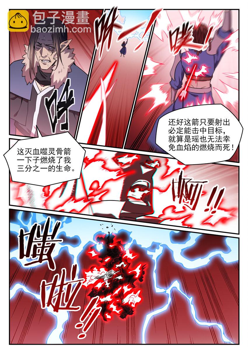 🍵百炼成神 第788话 洞玄圣雷 第7页