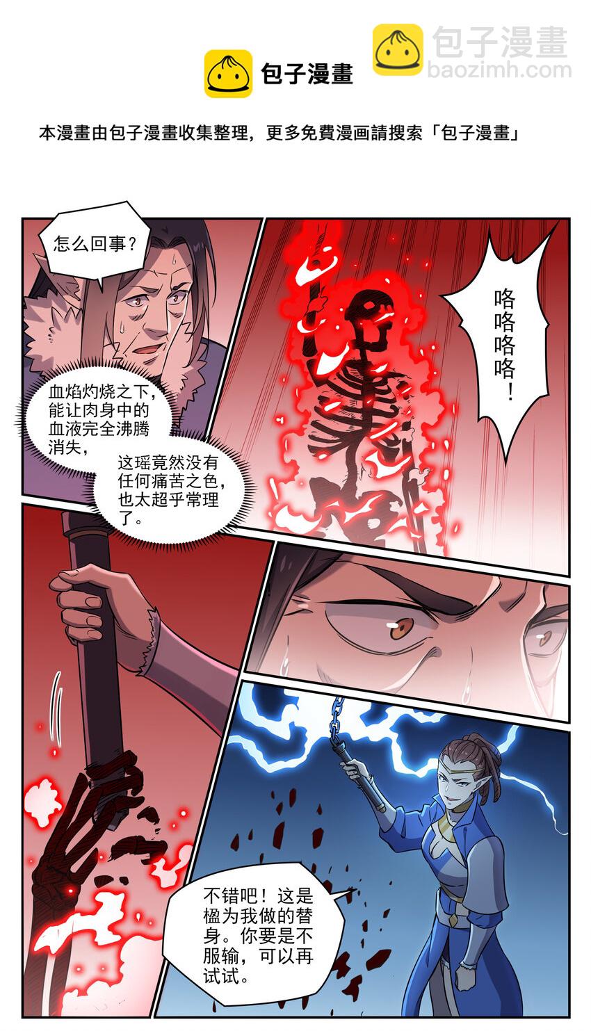 🍵百炼成神 第788话 洞玄圣雷 第8页