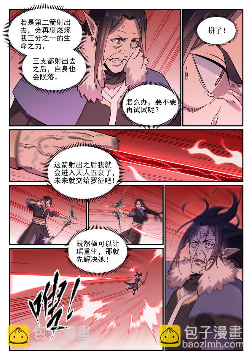 🍵百炼成神 第788话 洞玄圣雷 第9页