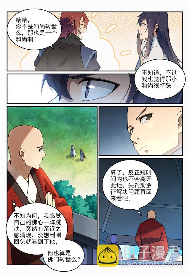 🍵百炼成神 第704话 严阵以待 第10页