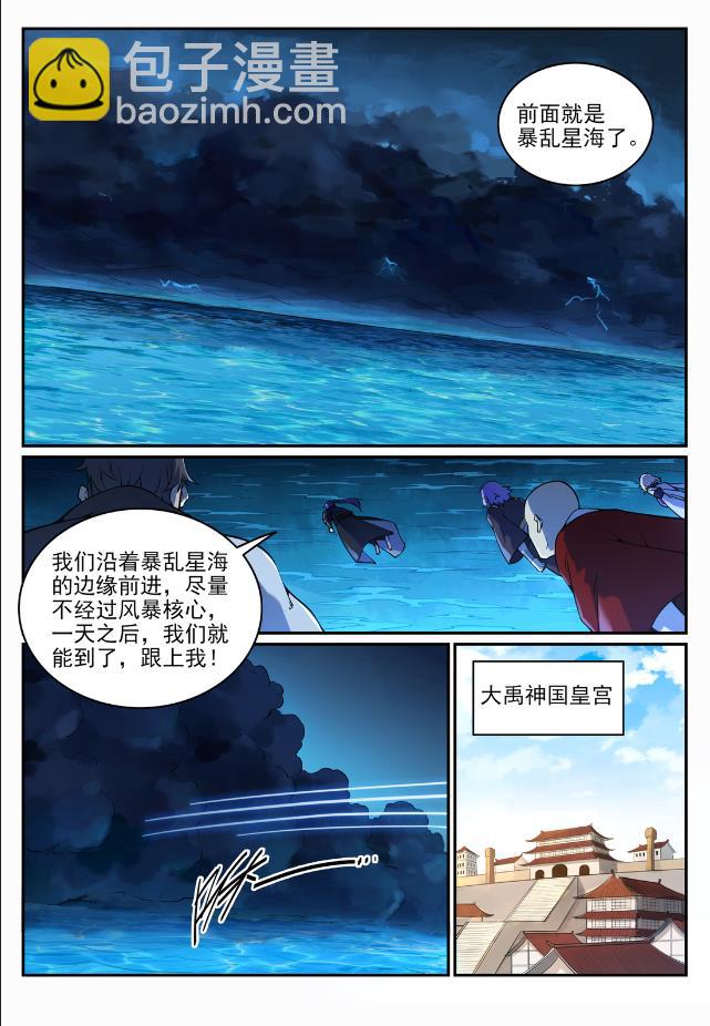 🍵百炼成神 第704话 严阵以待 第11页