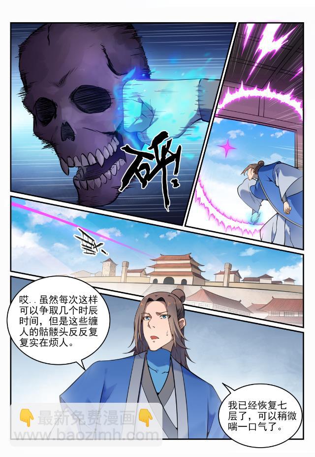 🍵百炼成神 第704话 严阵以待 第12页