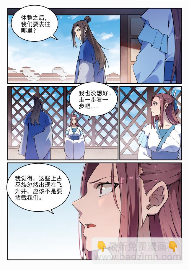🍵百炼成神 第704话 严阵以待 第13页