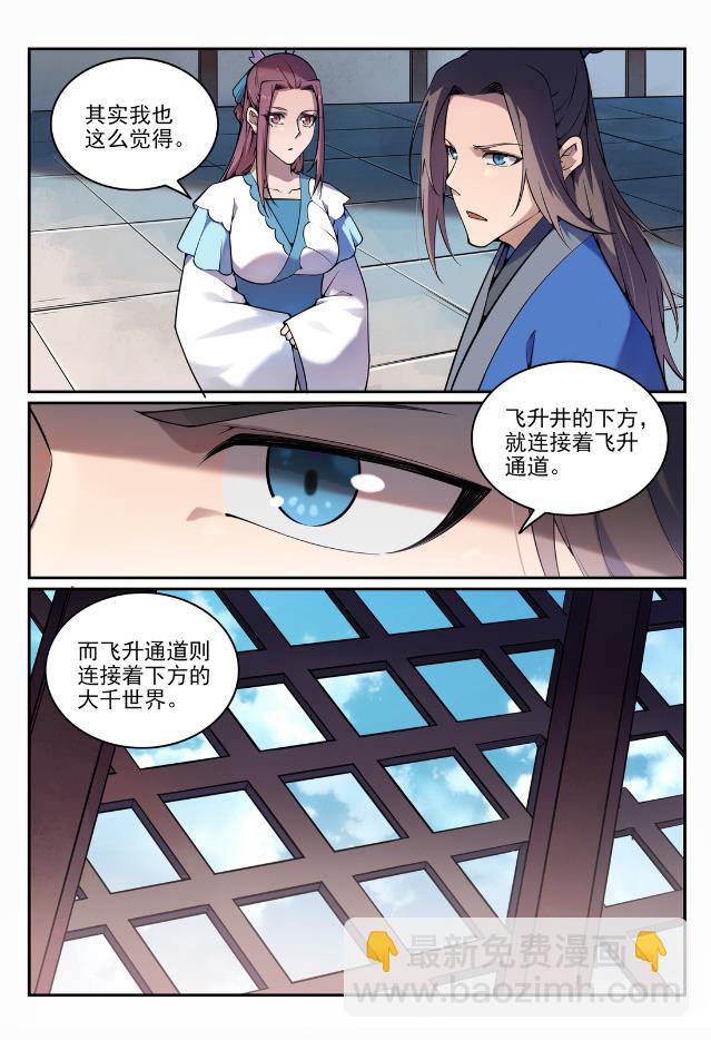 🍵百炼成神 第704话 严阵以待 第14页