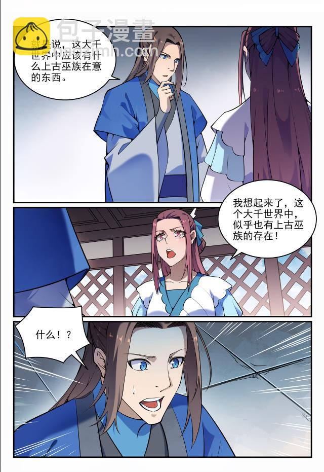 🍵百炼成神 第704话 严阵以待 第15页