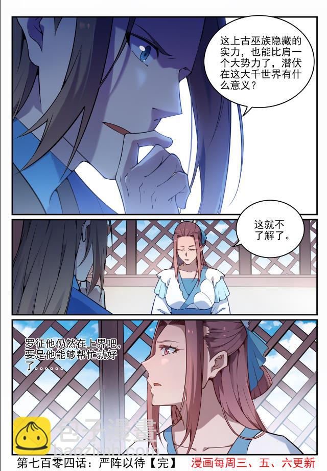 🍵百炼成神 第704话 严阵以待 第16页