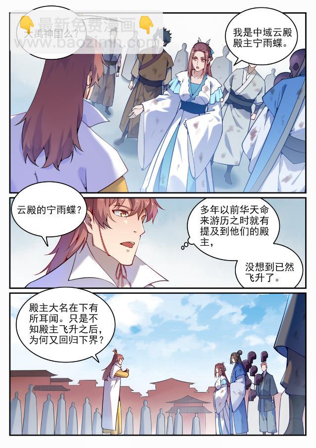 🍵百炼成神 第704话 严阵以待 第2页
