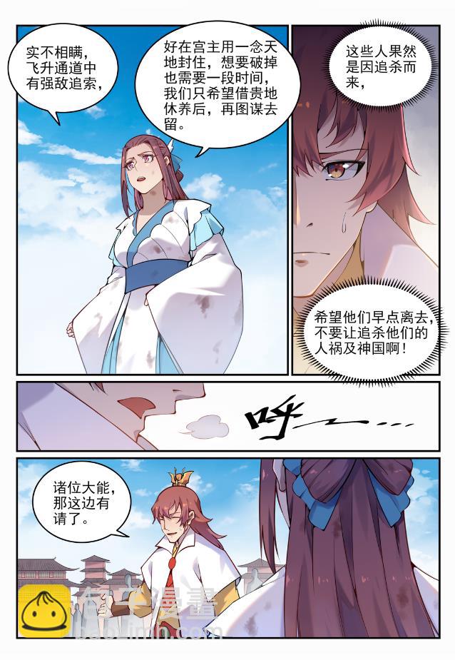 🍵百炼成神 第704话 严阵以待 第3页
