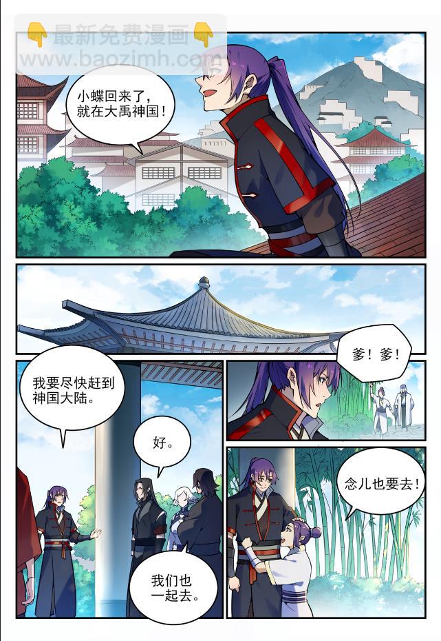 🍵百炼成神 第704话 严阵以待 第5页