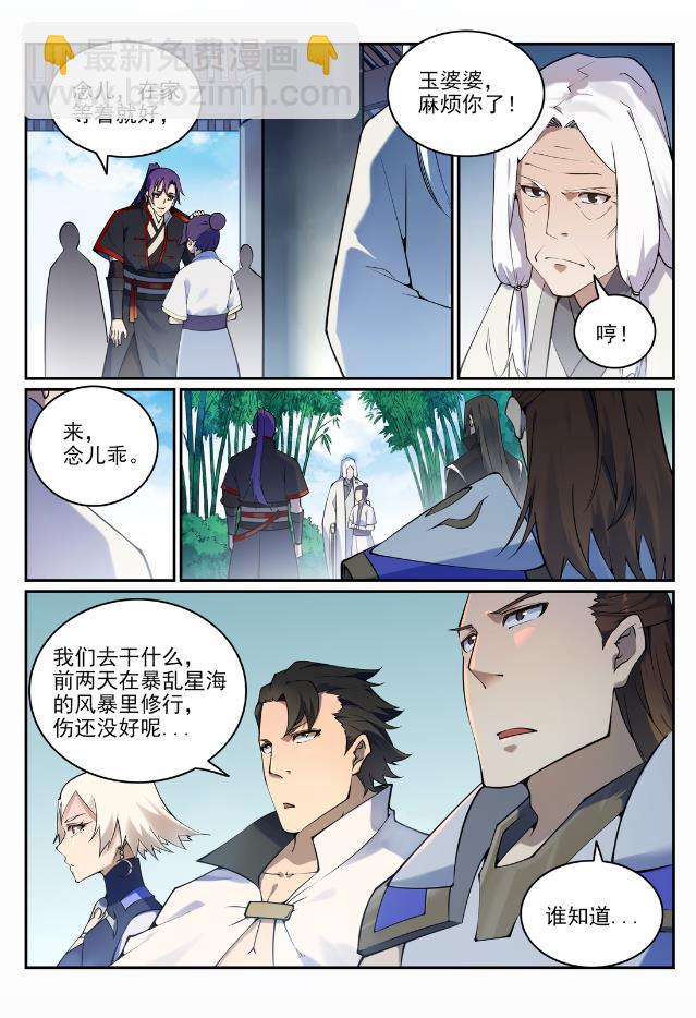 🍵百炼成神 第704话 严阵以待 第6页