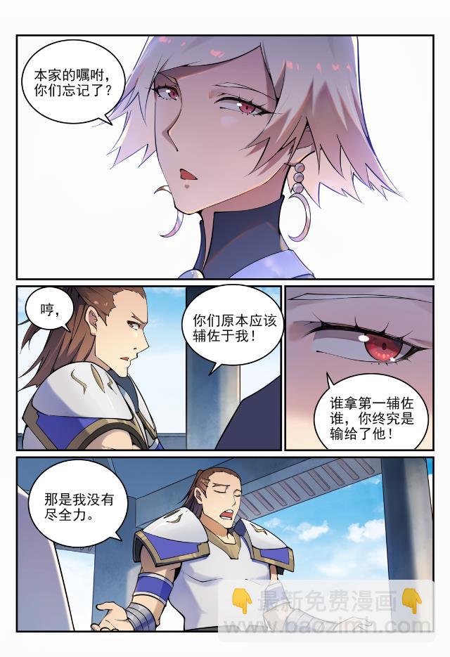 🍵百炼成神 第704话 严阵以待 第7页