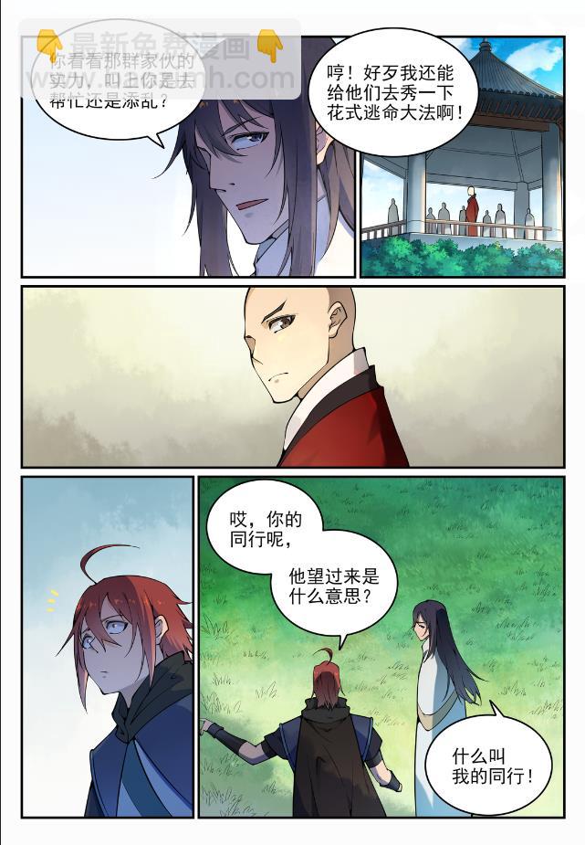 🍵百炼成神 第704话 严阵以待 第9页
