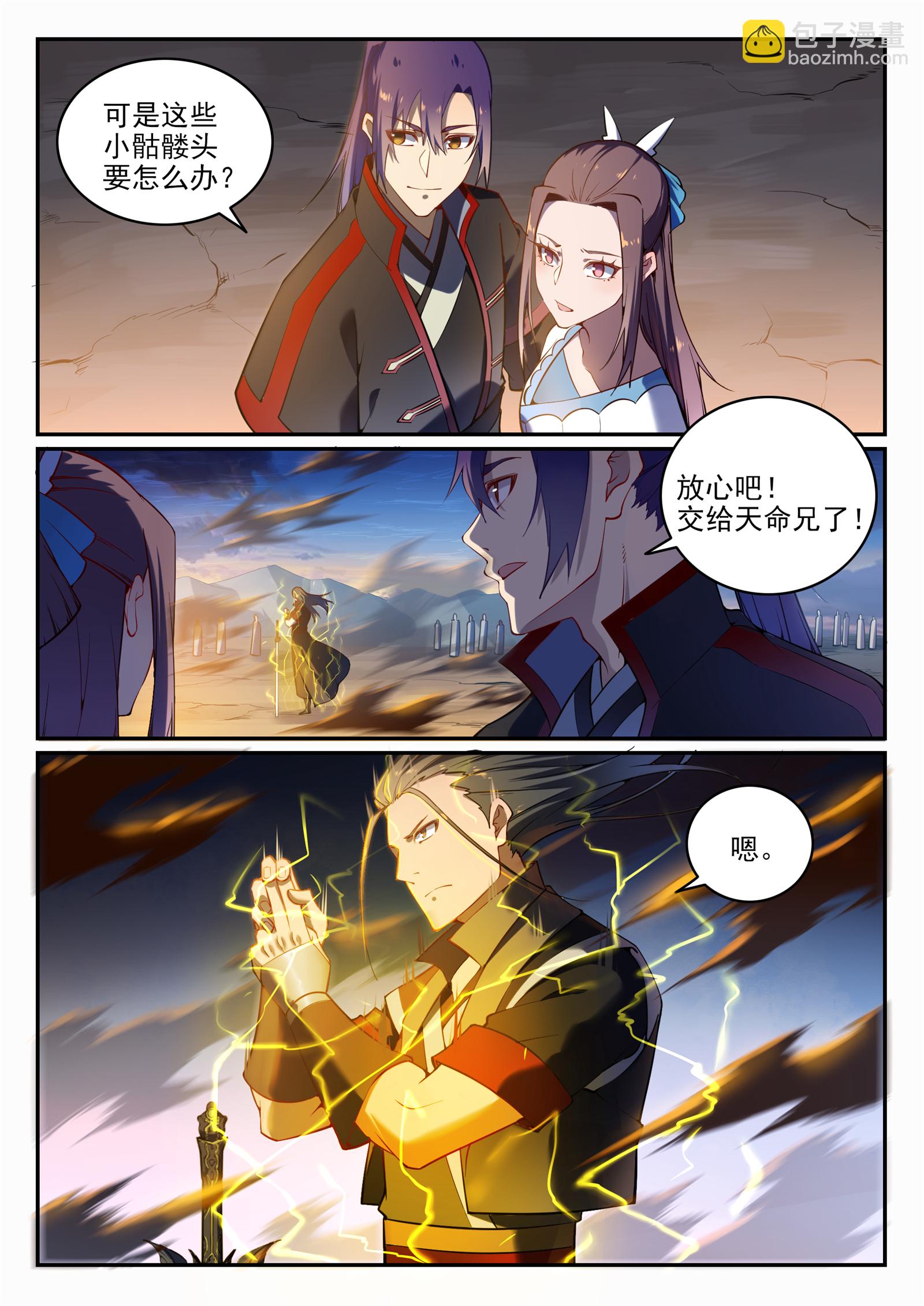 🍵百炼成神 第706话 天降神兵 第11页
