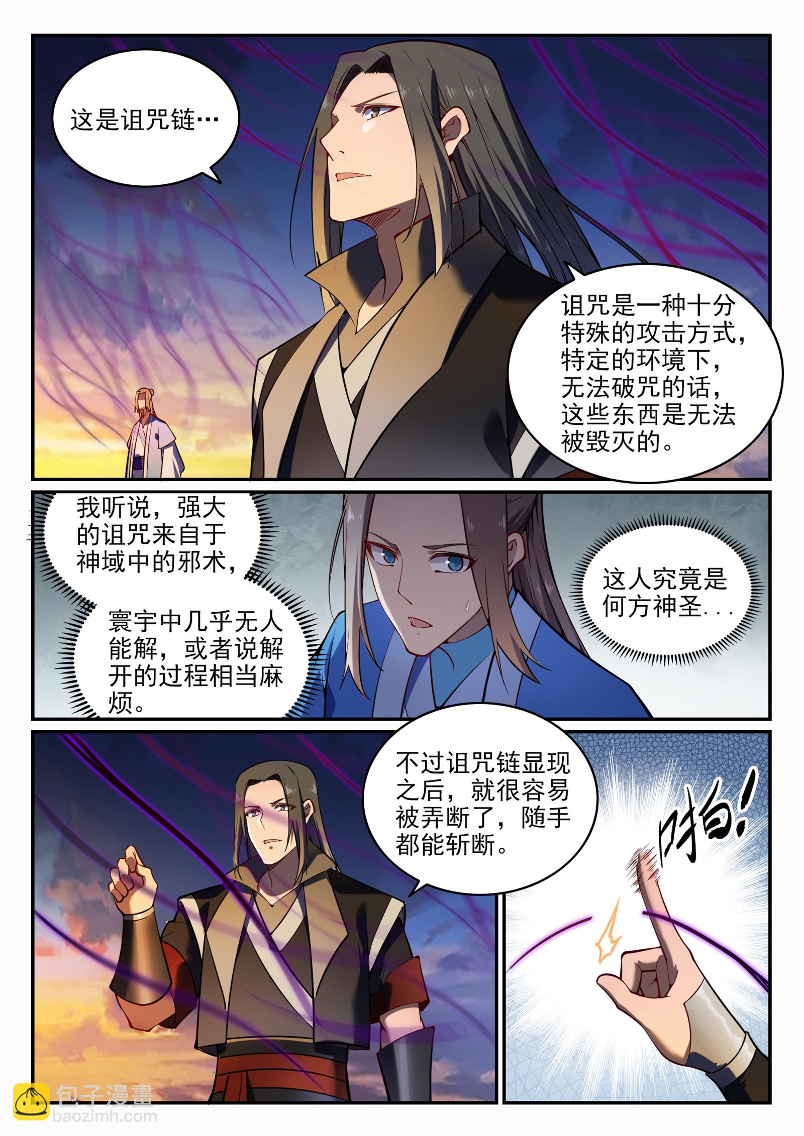 🍵百炼成神 第706话 天降神兵 第13页