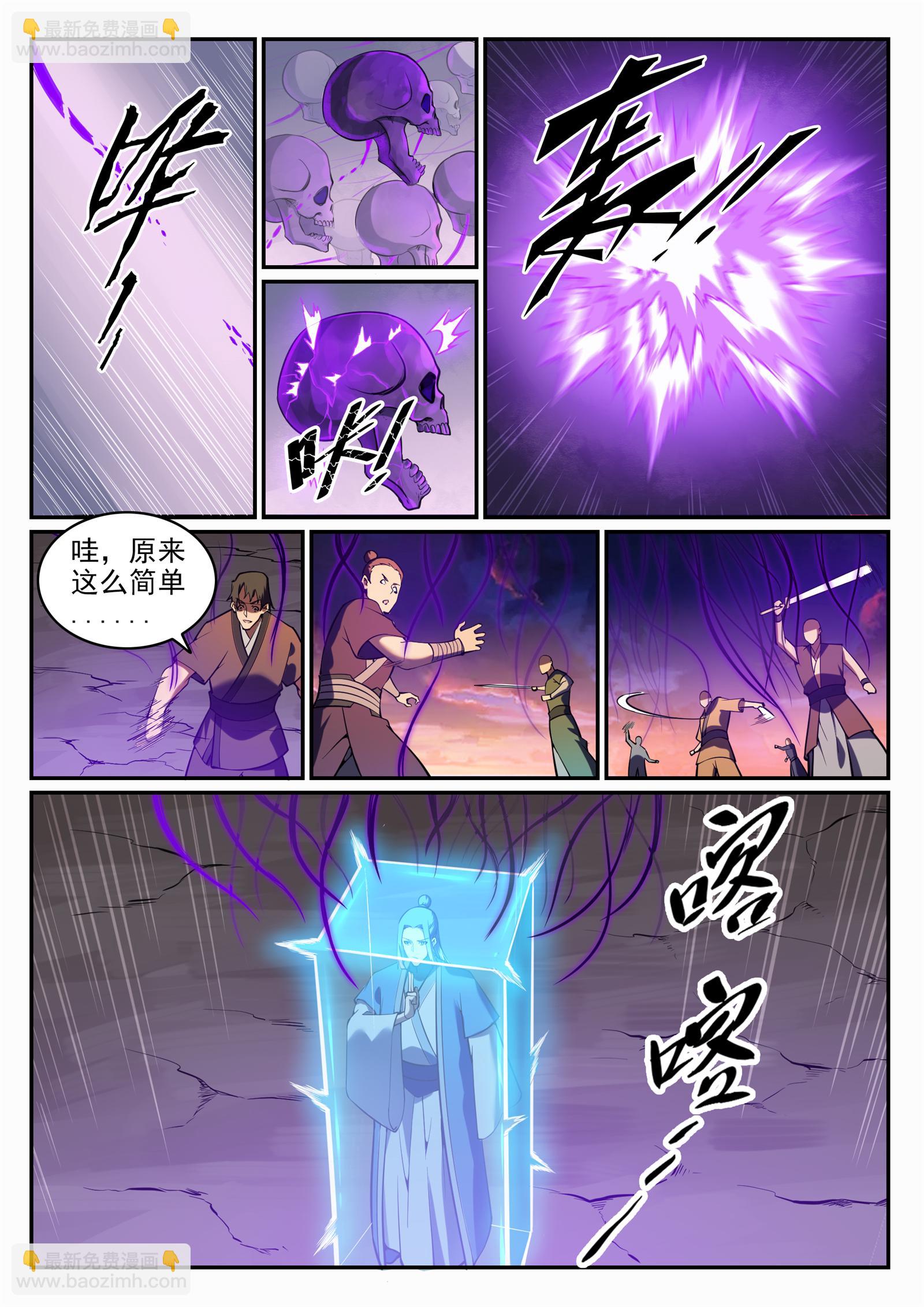 🍵百炼成神 第706话 天降神兵 第14页