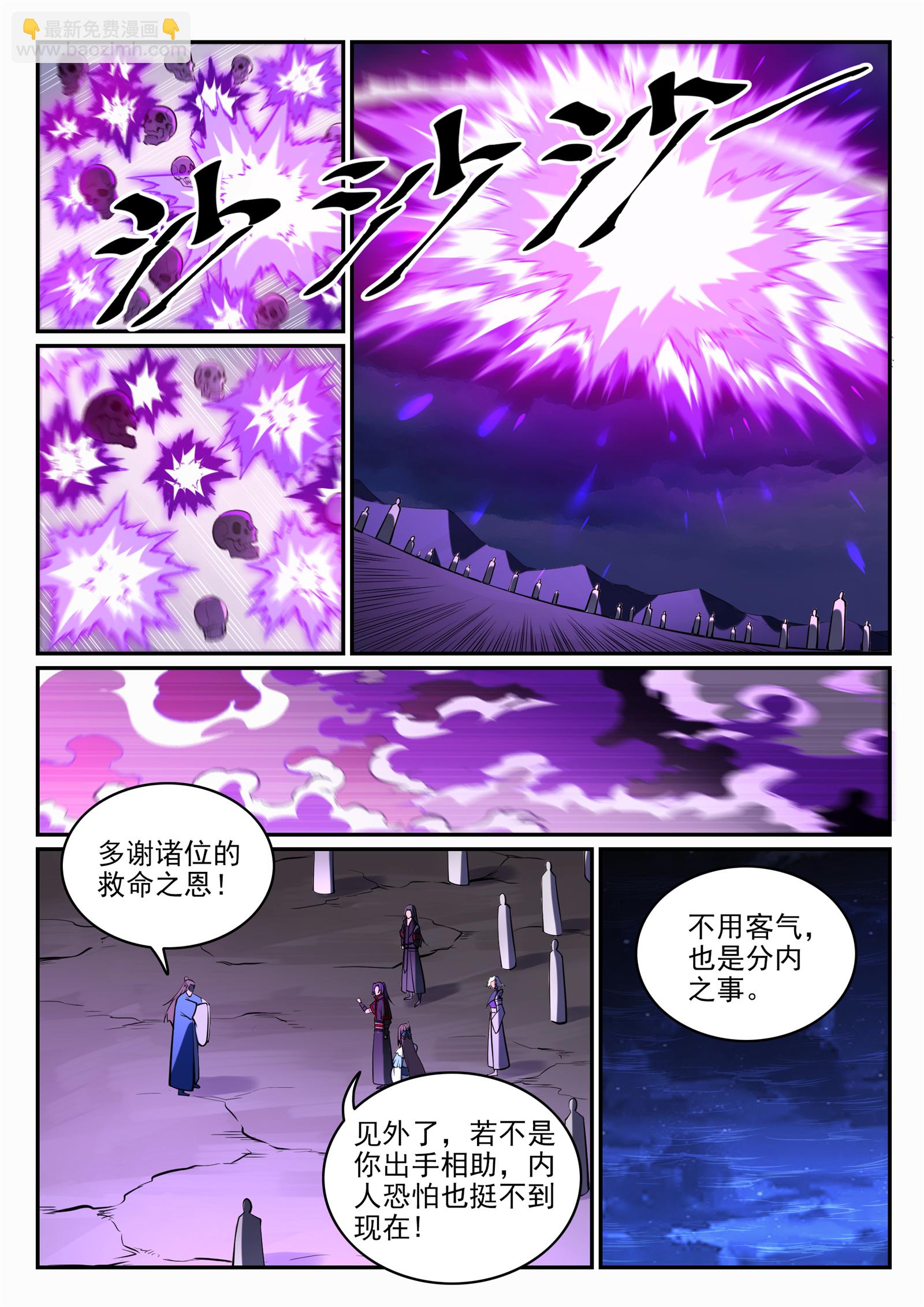 🍵百炼成神 第706话 天降神兵 第15页