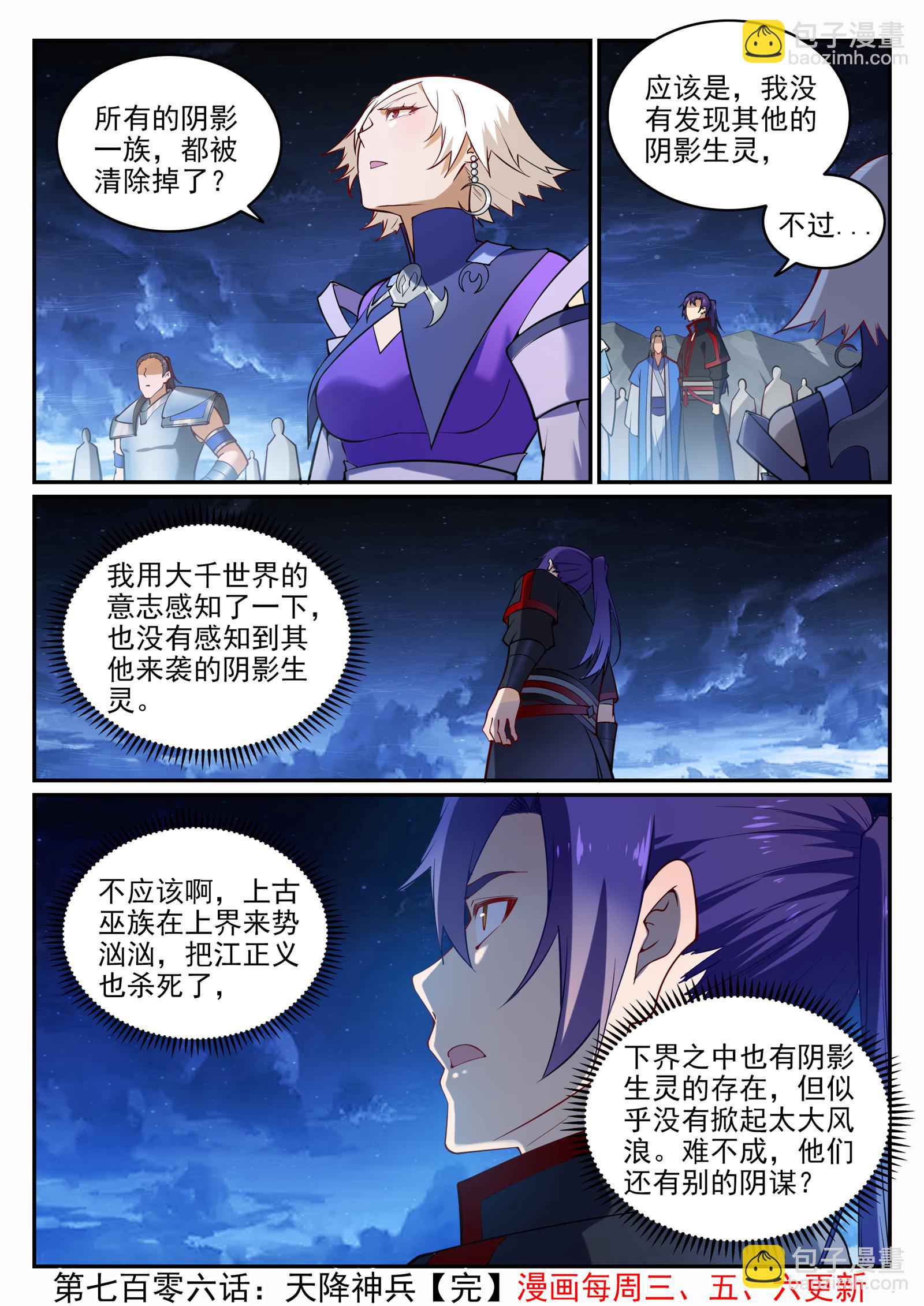 🍵百炼成神 第706话 天降神兵 第16页