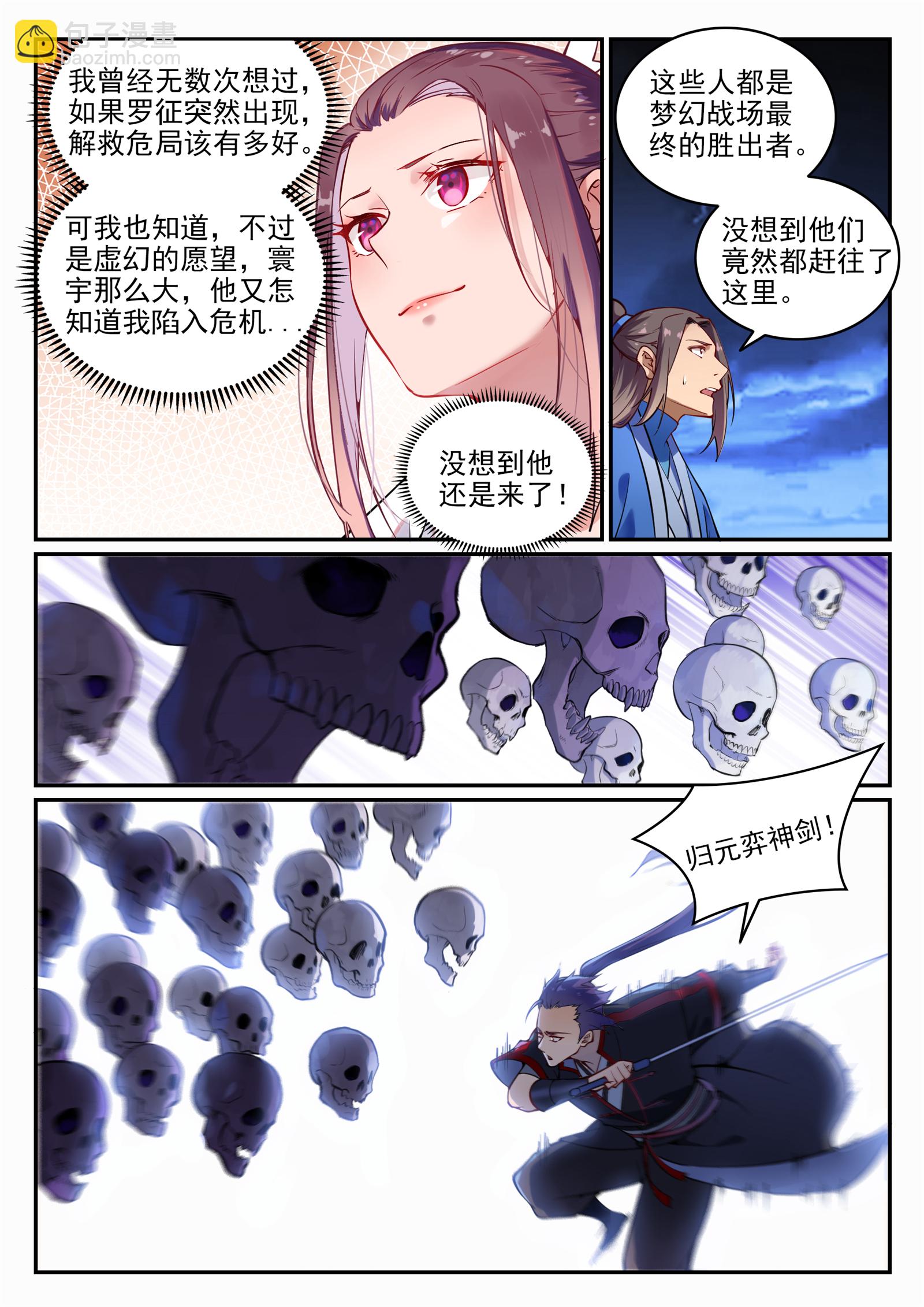 🍵百炼成神 第706话 天降神兵 第3页