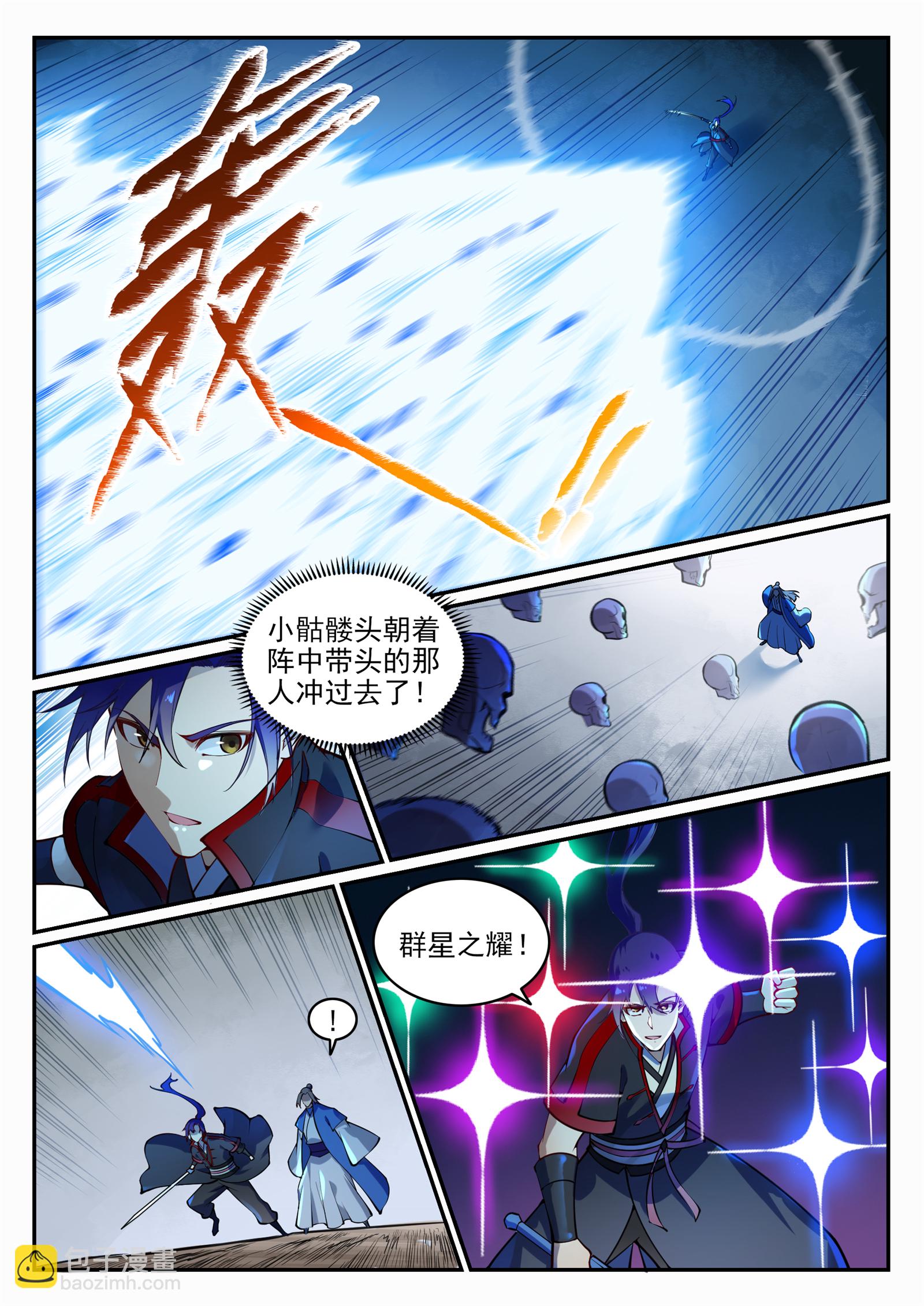 🍵百炼成神 第706话 天降神兵 第4页
