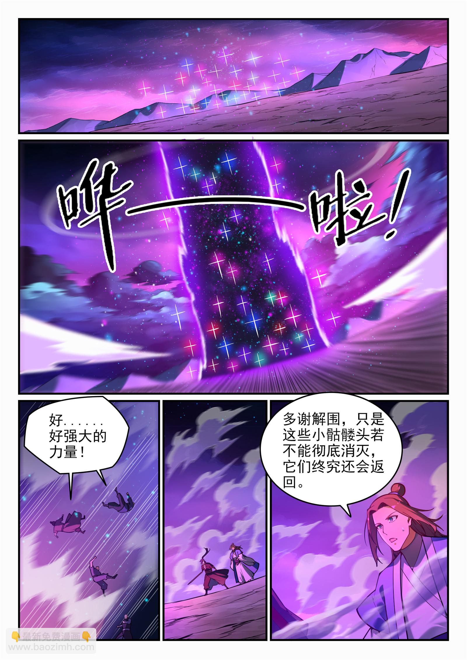 🍵百炼成神 第706话 天降神兵 第5页