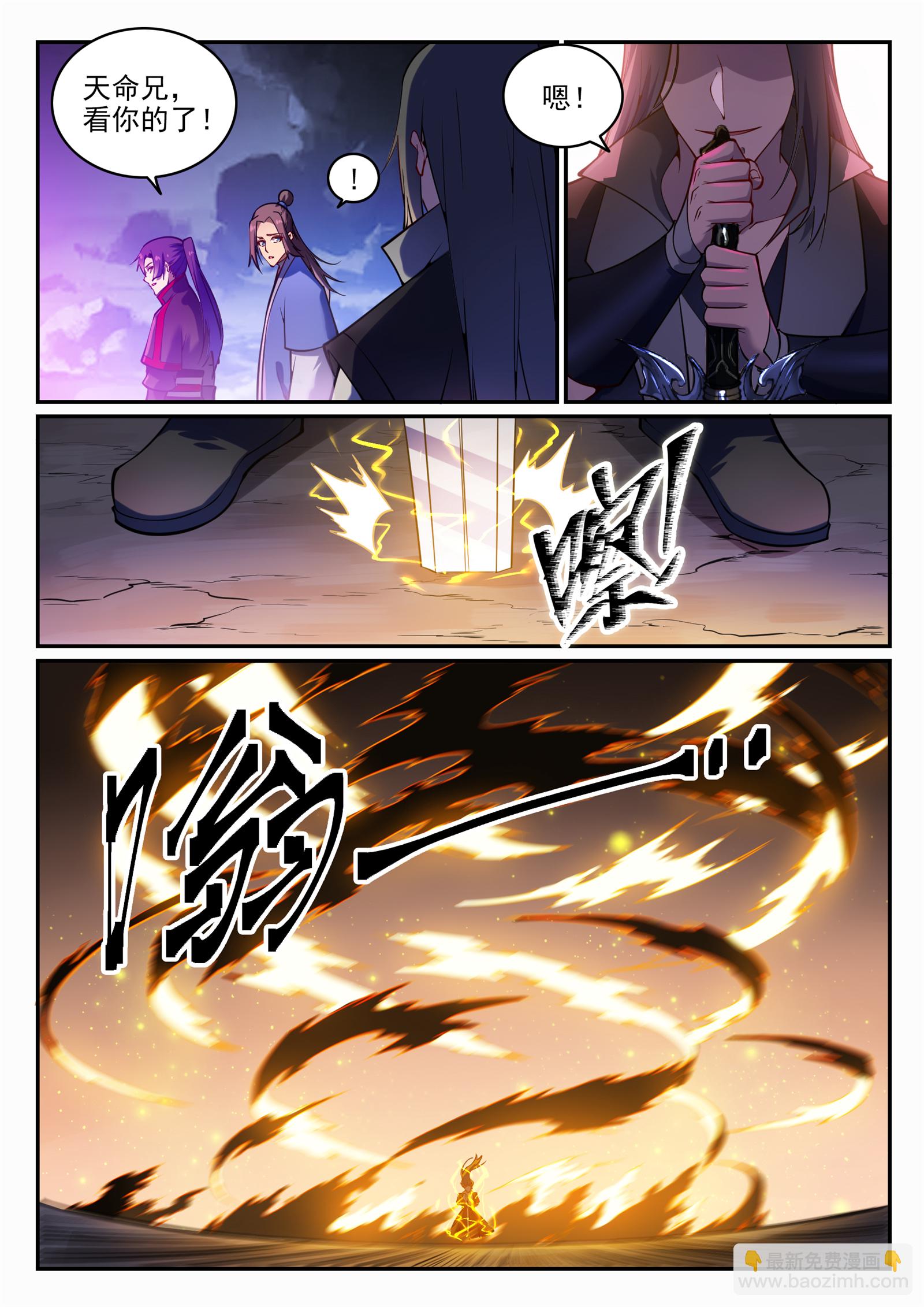 🍵百炼成神 第706话 天降神兵 第6页