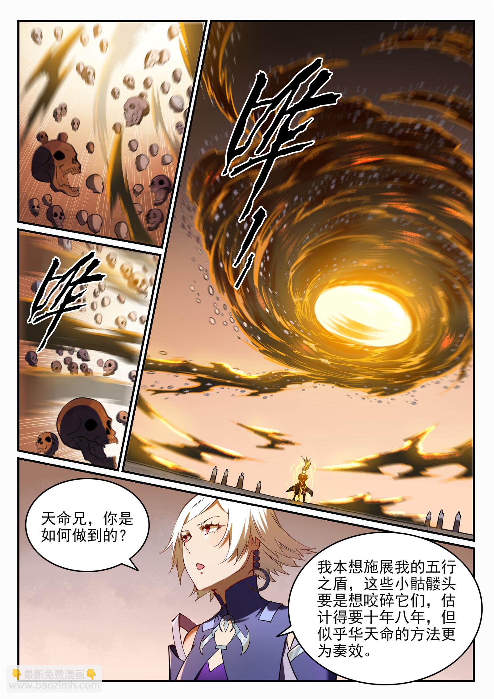🍵百炼成神 第706话 天降神兵 第7页