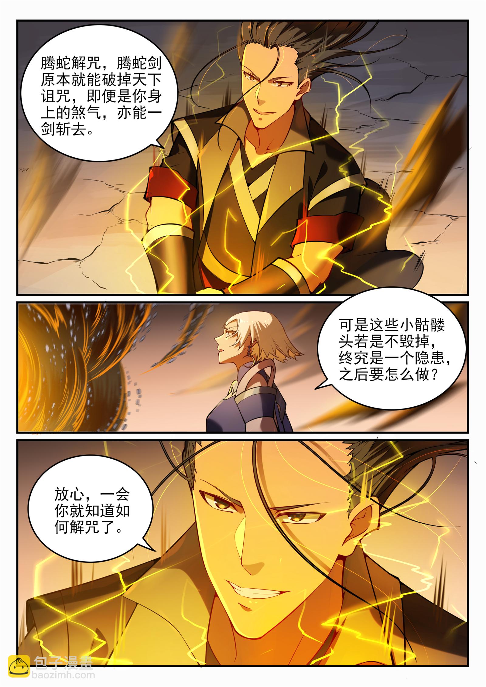 🍵百炼成神 第706话 天降神兵 第8页