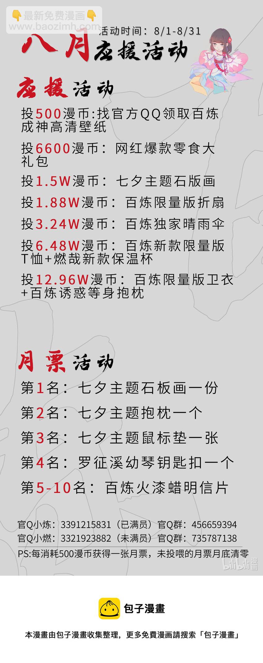 🍵百炼成神 第791话 泰山压卵 第17页