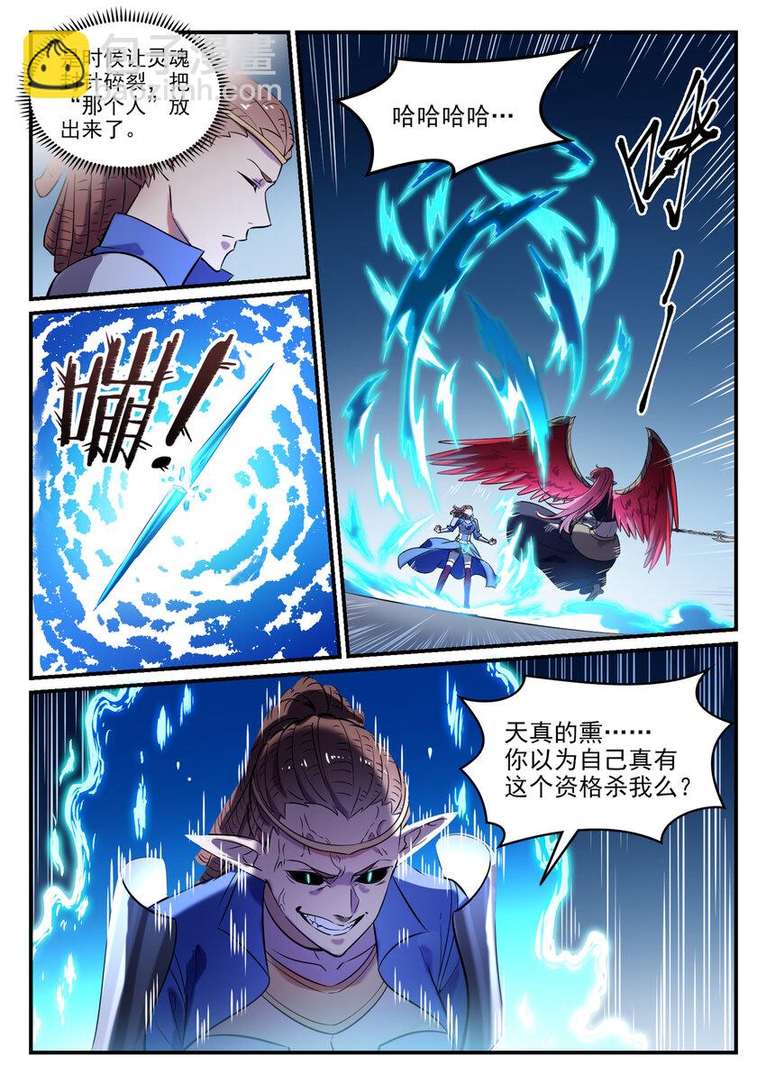 🍵百炼成神 第791话 泰山压卵 第3页