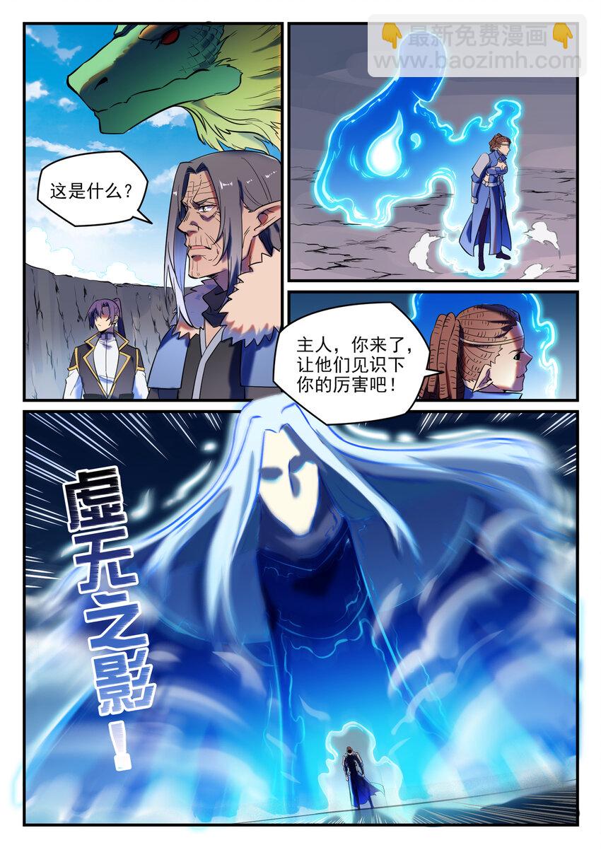 🍵百炼成神 第791话 泰山压卵 第4页
