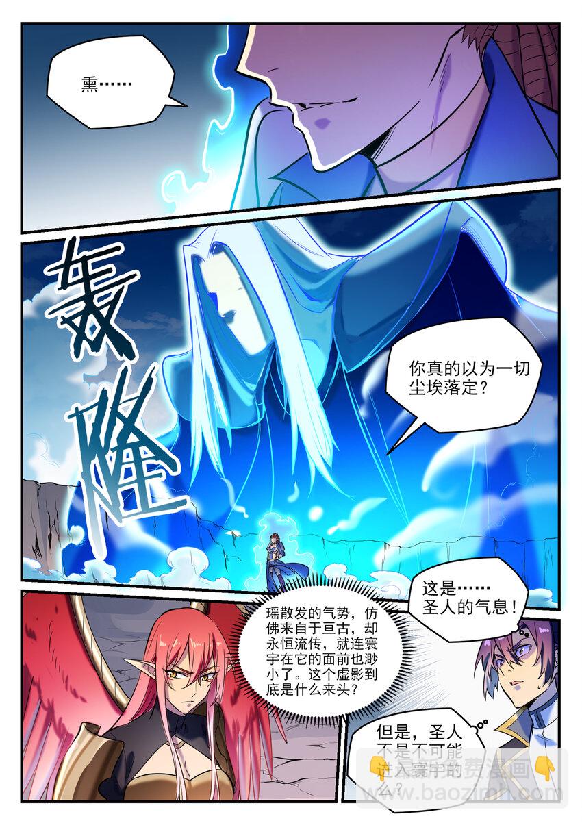 🍵百炼成神 第791话 泰山压卵 第7页