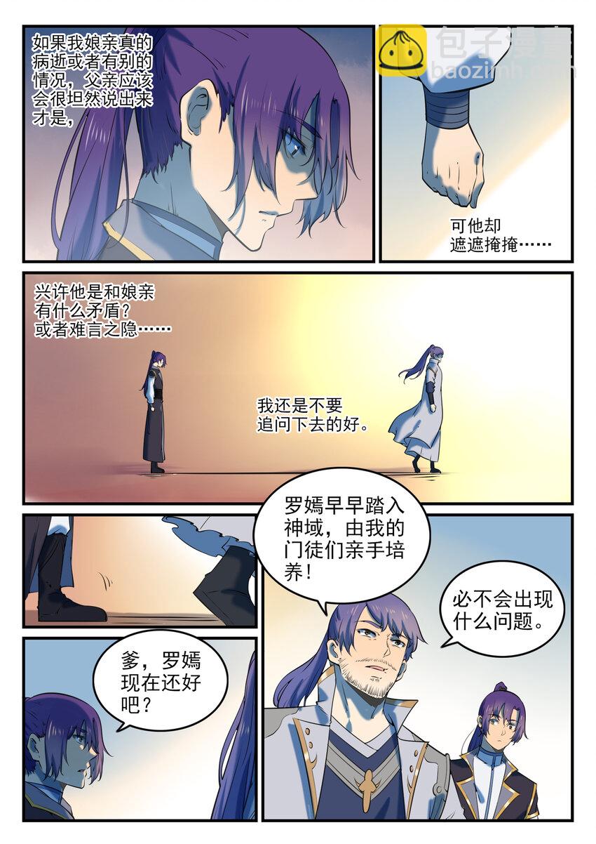 🍵百炼成神 第793话 断因神光 第10页