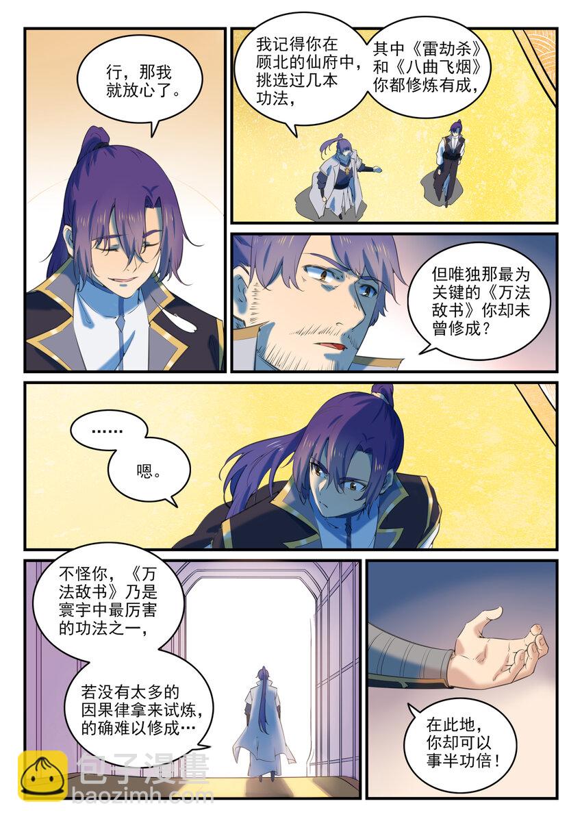 🍵百炼成神 第793话 断因神光 第11页