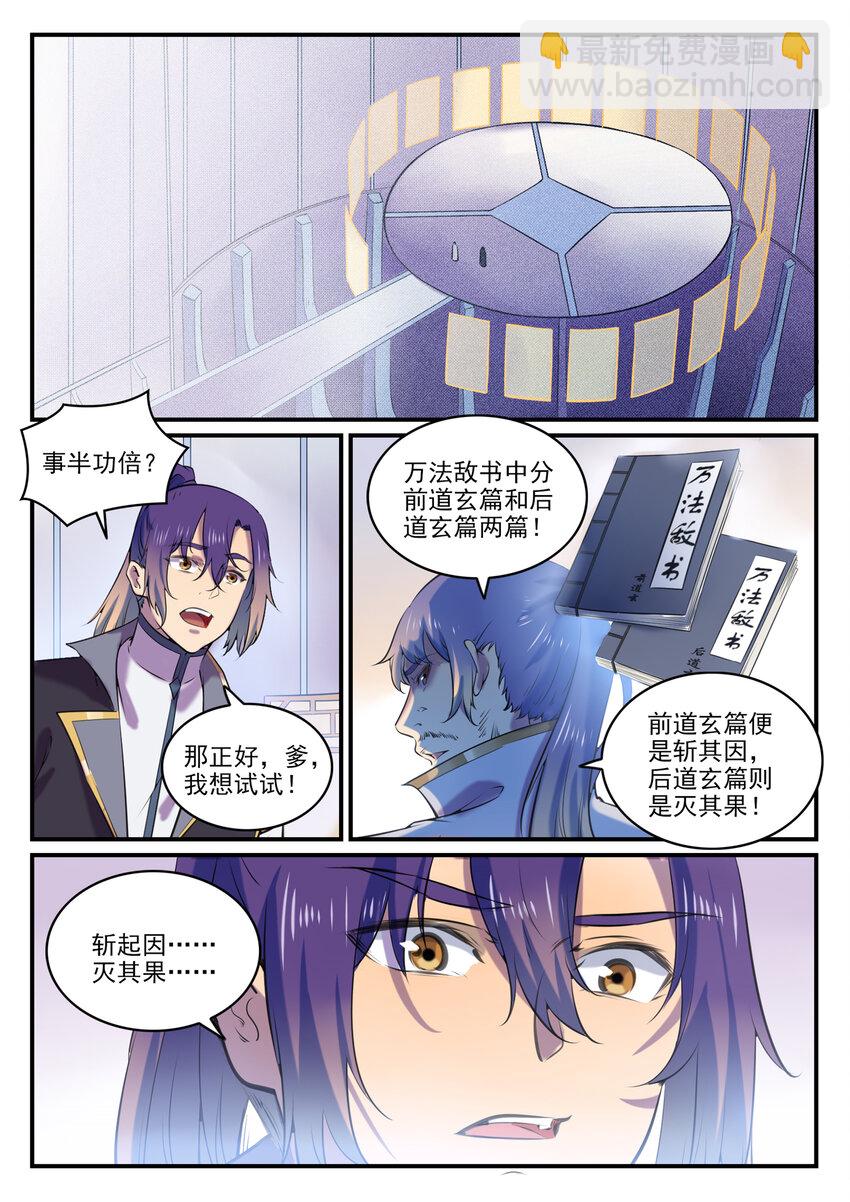 🍵百炼成神 第793话 断因神光 第12页