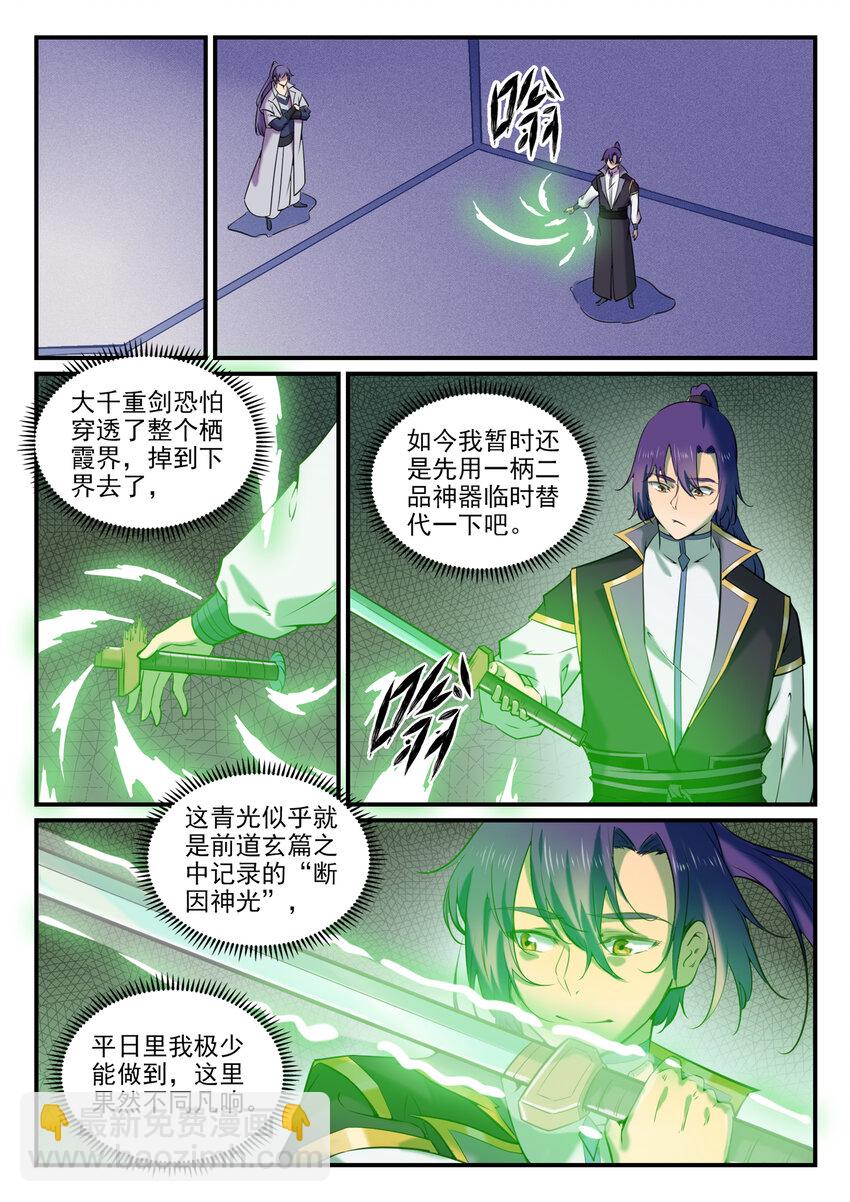 🍵百炼成神 第793话 断因神光 第13页