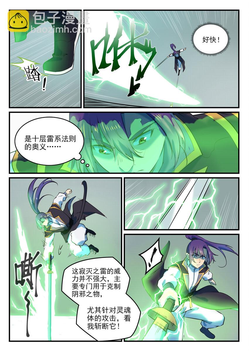 🍵百炼成神 第793话 断因神光 第15页