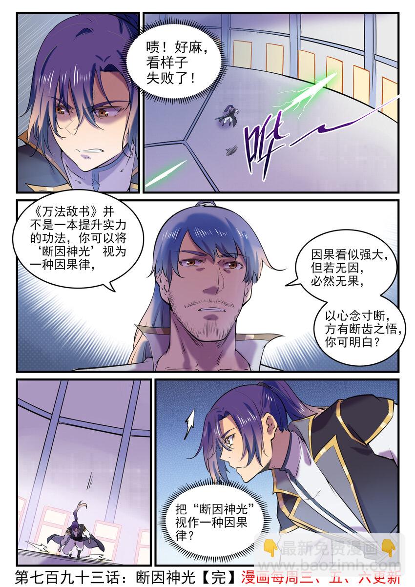 🍵百炼成神 第793话 断因神光 第16页