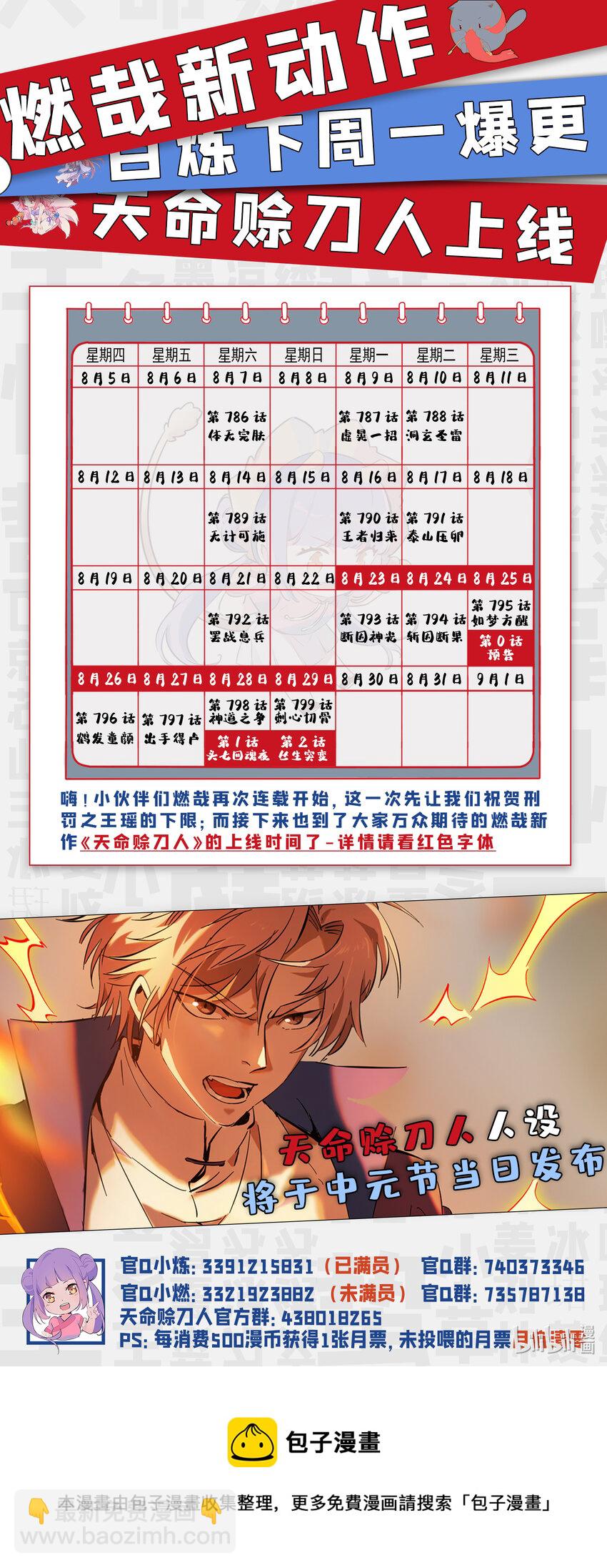🍵百炼成神 第793话 断因神光 第17页