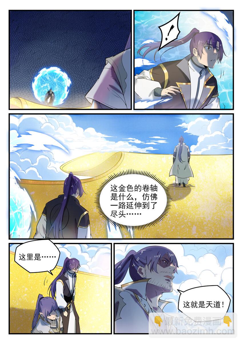🍵百炼成神 第793话 断因神光 第2页