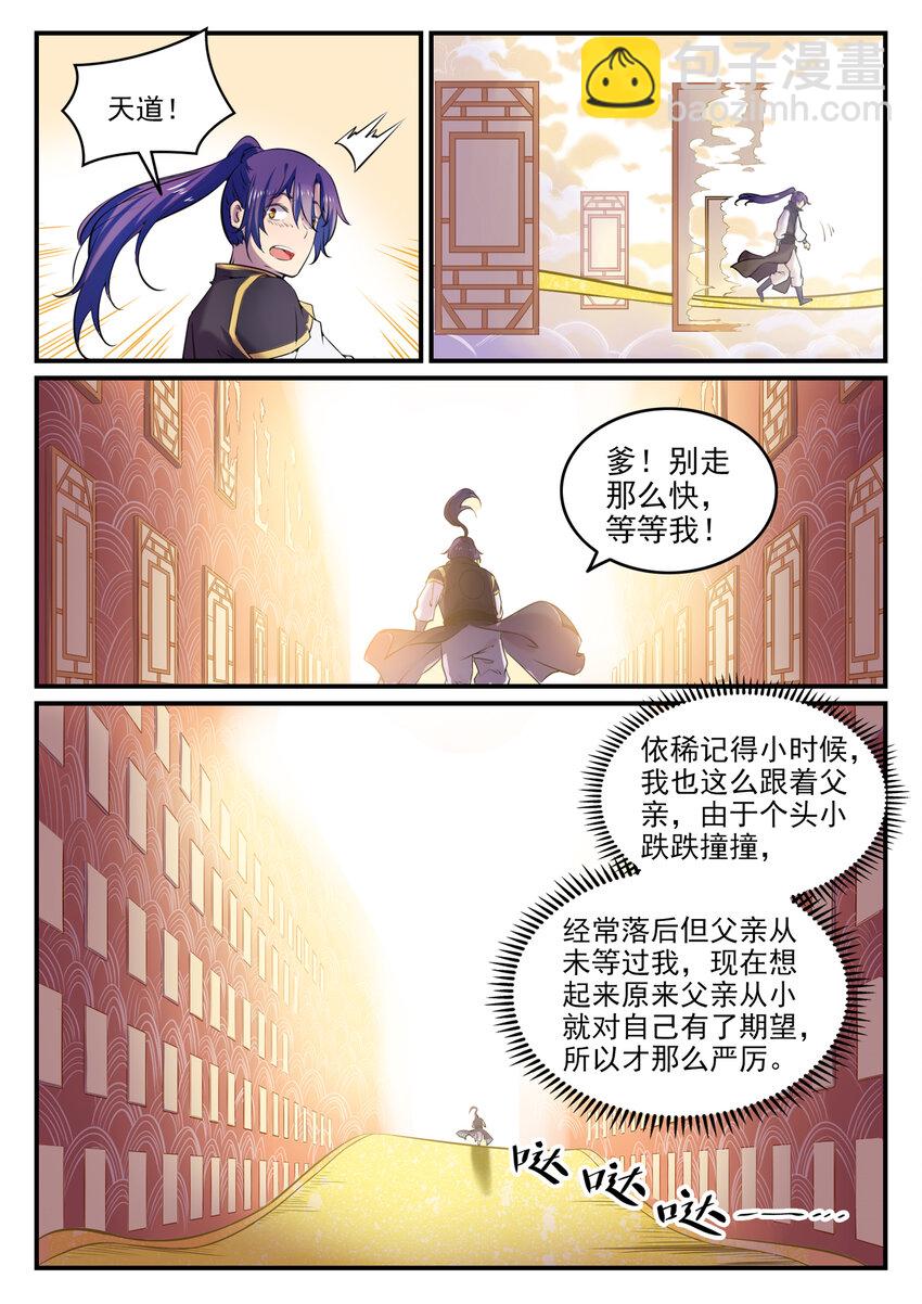 🍵百炼成神 第793话 断因神光 第3页