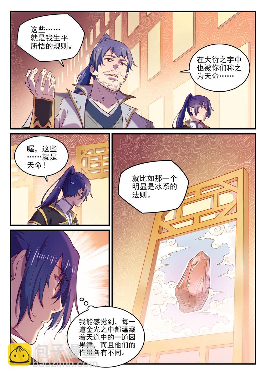 🍵百炼成神 第793话 断因神光 第4页