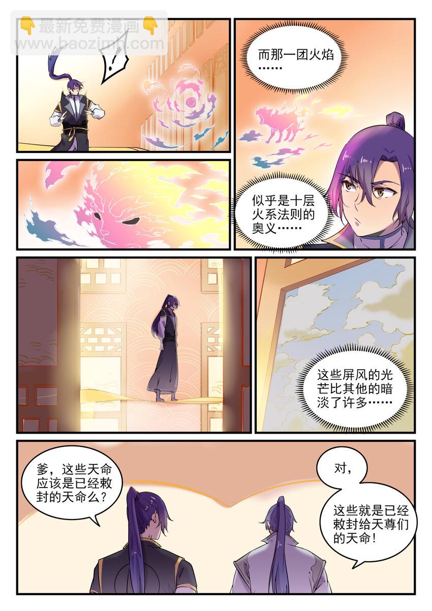 🍵百炼成神 第793话 断因神光 第5页