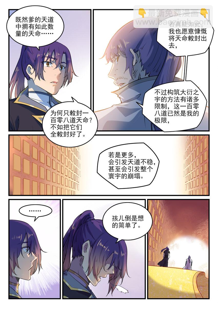 🍵百炼成神 第793话 断因神光 第6页