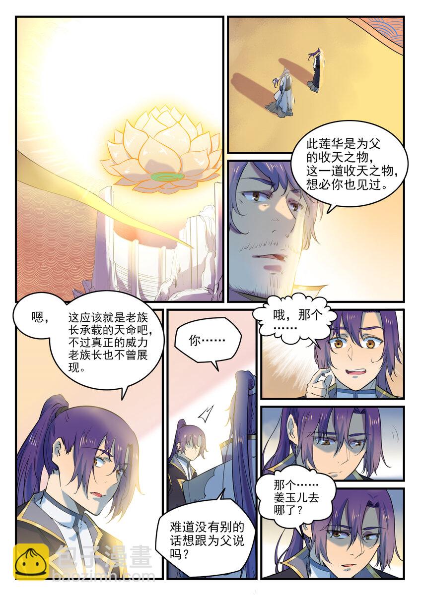 🍵百炼成神 第793话 断因神光 第7页