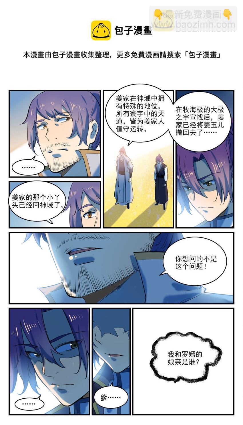 🍵百炼成神 第793话 断因神光 第8页