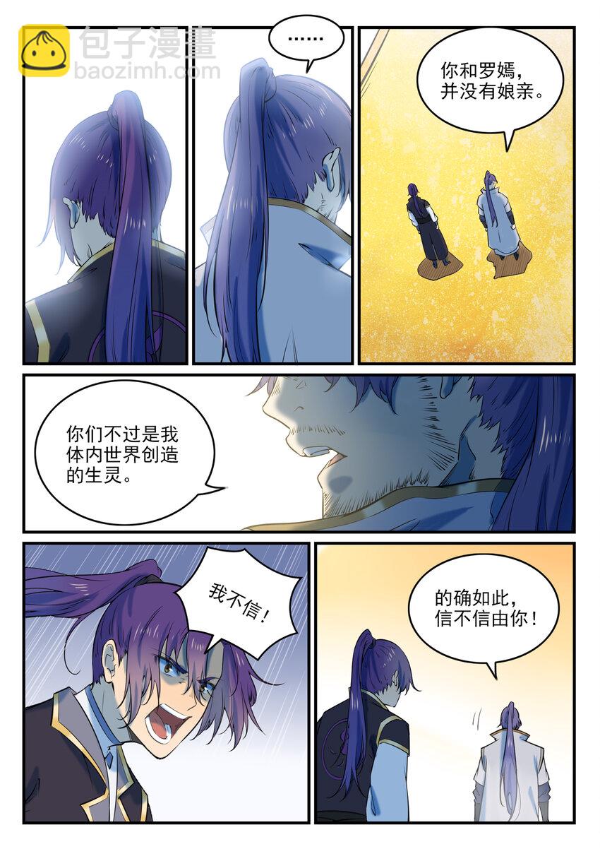 🍵百炼成神 第793话 断因神光 第9页