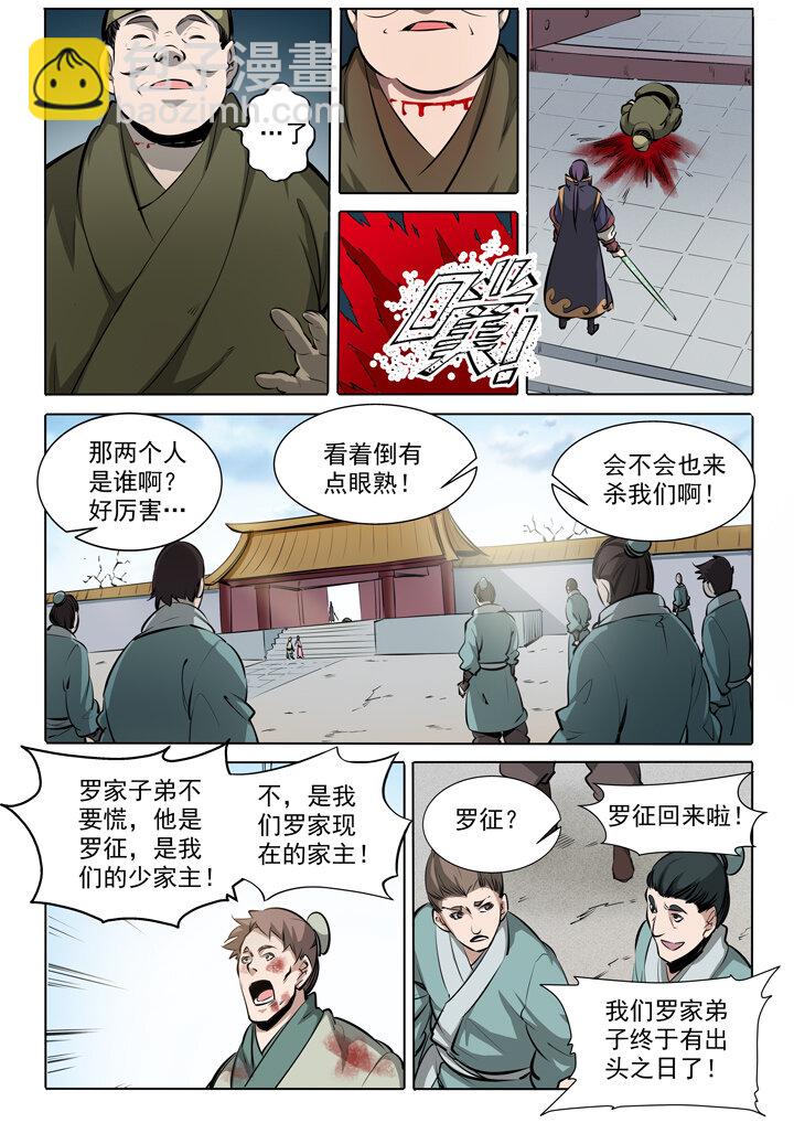 🍵百炼成神 番外2 复仇 第10页