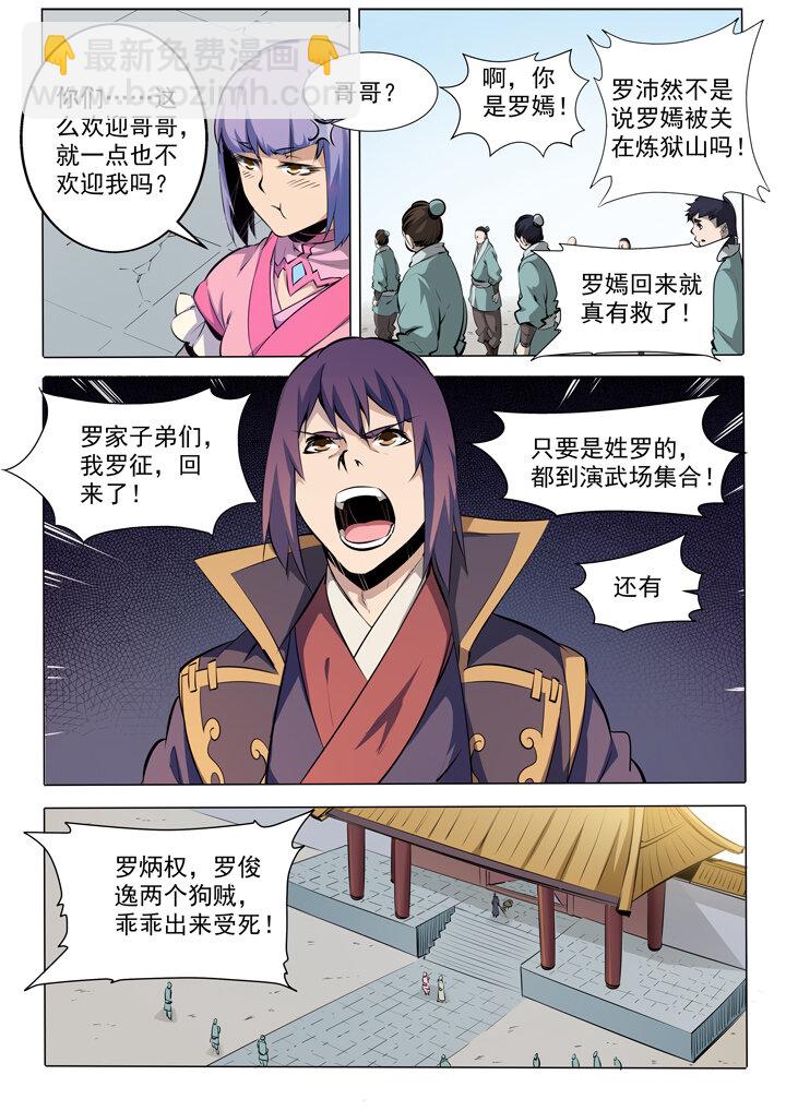 🍵百炼成神 番外2 复仇 第11页